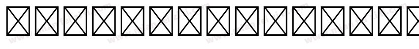 Yoon YGO 540字体转换